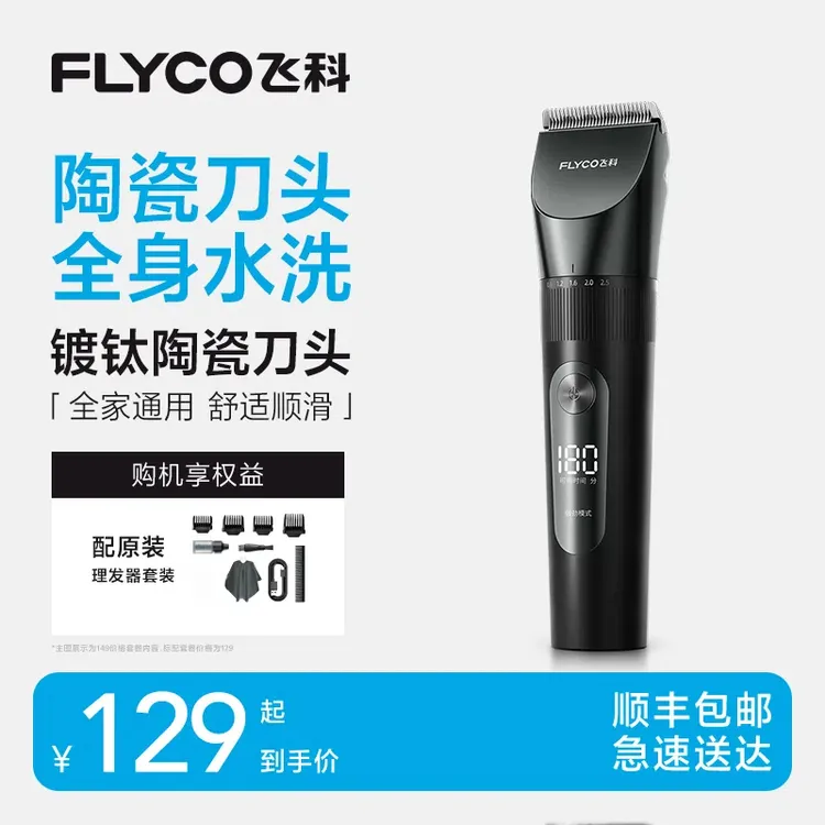 FLYCO/飞科电动理发器剃头发剪发多功能用家用电推推子理发器-FL