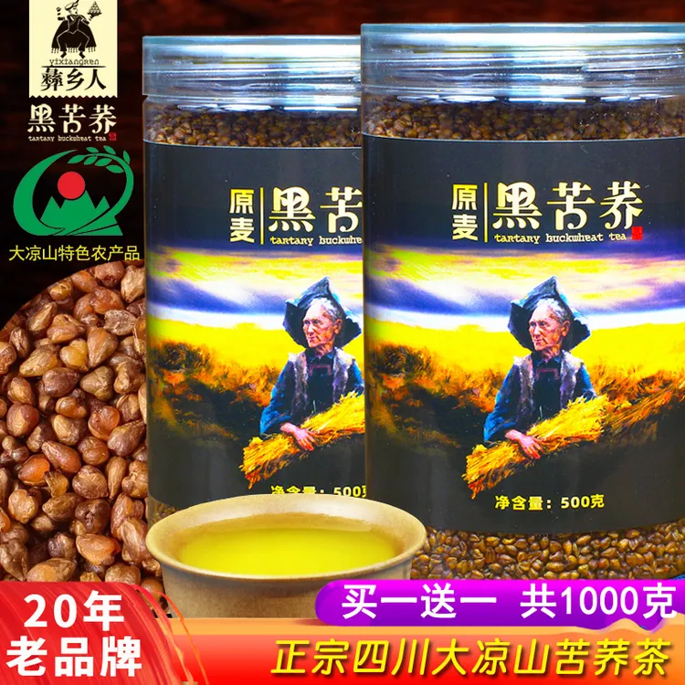 买1送1 四川大凉山彝乡人黑苦荞原麦茶500克 黑珍珠苦荞茶 荞麦茶