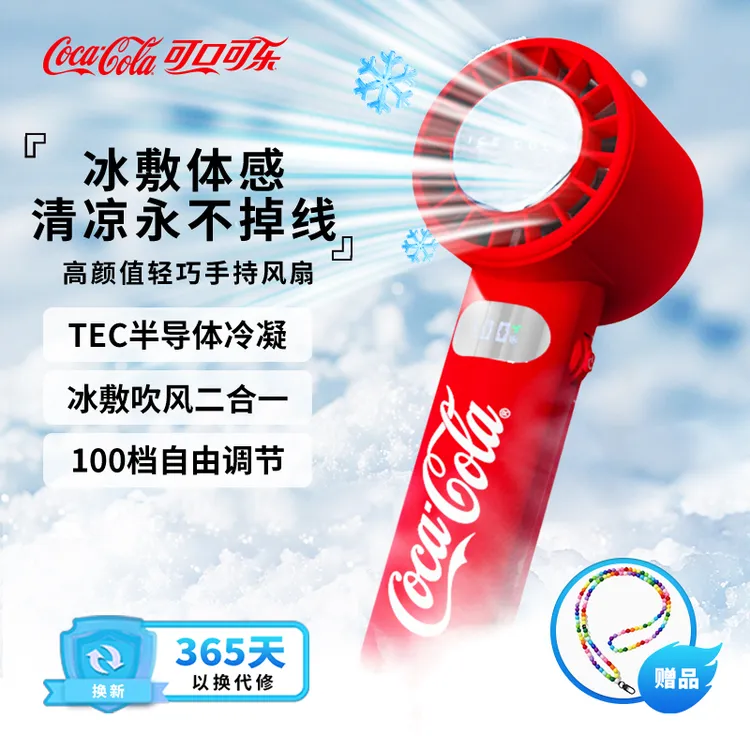 COCA COLA/可口可乐超长续航智能数显手持小风扇100档冰感风扇
