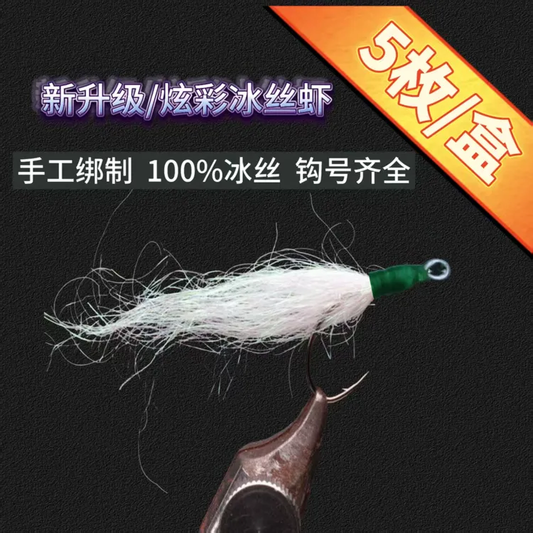 绿色路亚冰丝虾假饵飞蝇钩钓组升级版钓翘嘴鲈鱼金鳟银鳟军鱼神器