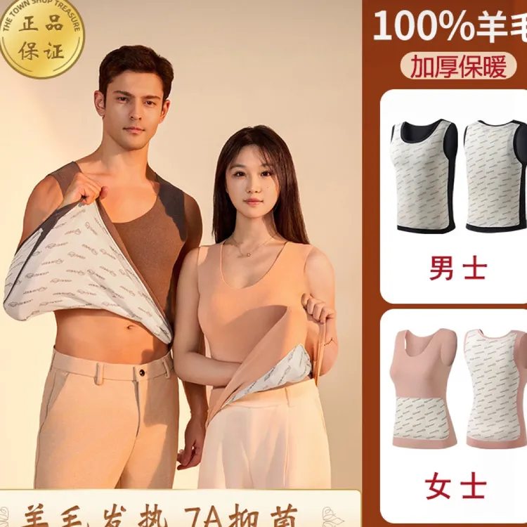 【100%7A羊毛情侣保暖背心秋冬】抑菌加绒加厚发热保暖贴身无痕背心