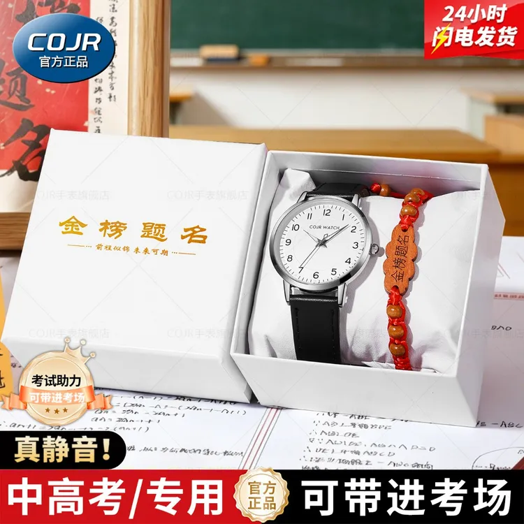 中考高考专用手表男款女款初高中学生考试用机械指针可以带进考场商品图