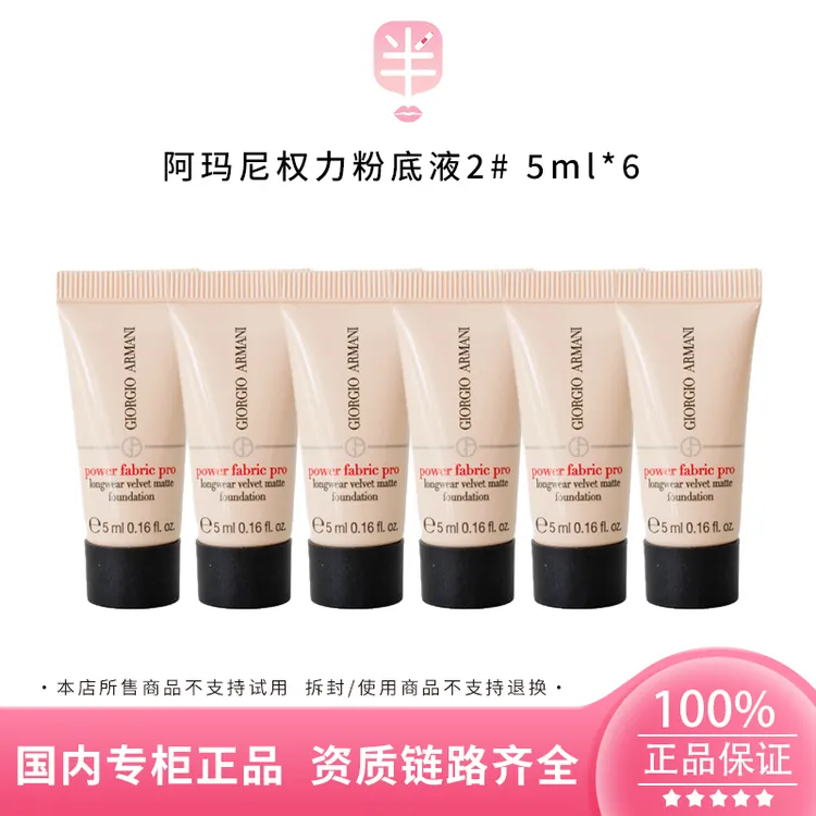 GIORGIO ARMANI/阿玛尼红标权力粉底液2#  5ml*6 持妆无痕