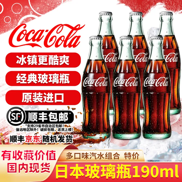 日本进口可口可乐玻璃瓶装汽水190ml北九州复古碳酸饮料cokecola