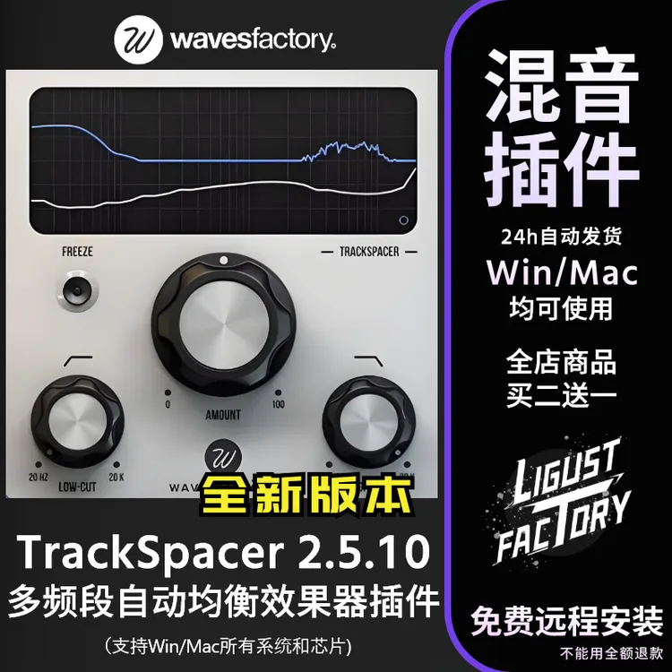 Wavesfactory Trackspacer人声伴奏多频段精确智能融合侧链效果器
