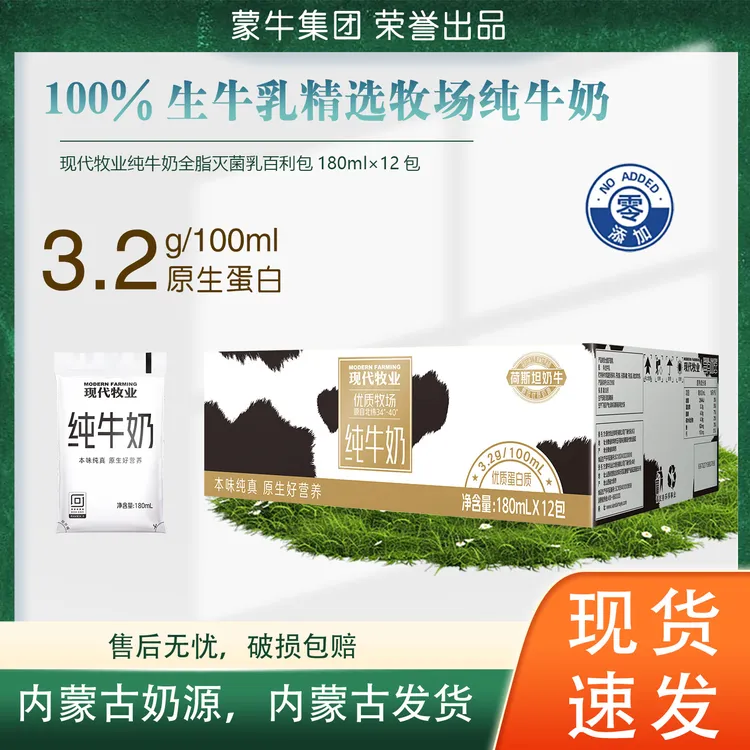 【9月8日产】蒙&牛三只小牛全脂百利包纯牛奶早餐营养180ml*12袋