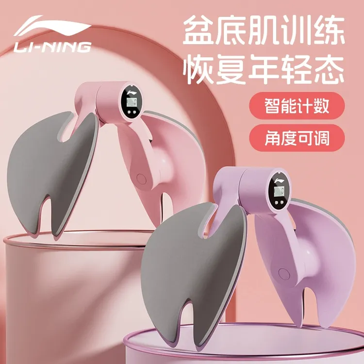 李宁美腿夹盆底肌训练器计数夹腿神器材室内女收胯瘦腿防滑动作