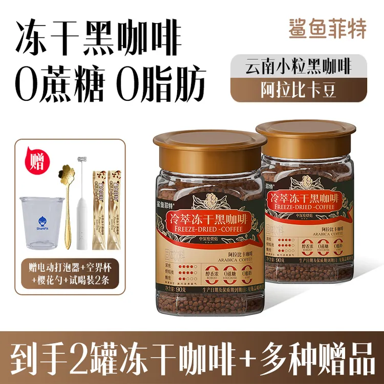 鲨鱼菲特黑咖啡冷萃冻干咖啡0脂肪0蔗糖速溶咖啡粉纯黑美式罐装