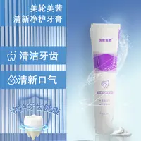美轮美茜清新净护牙膏