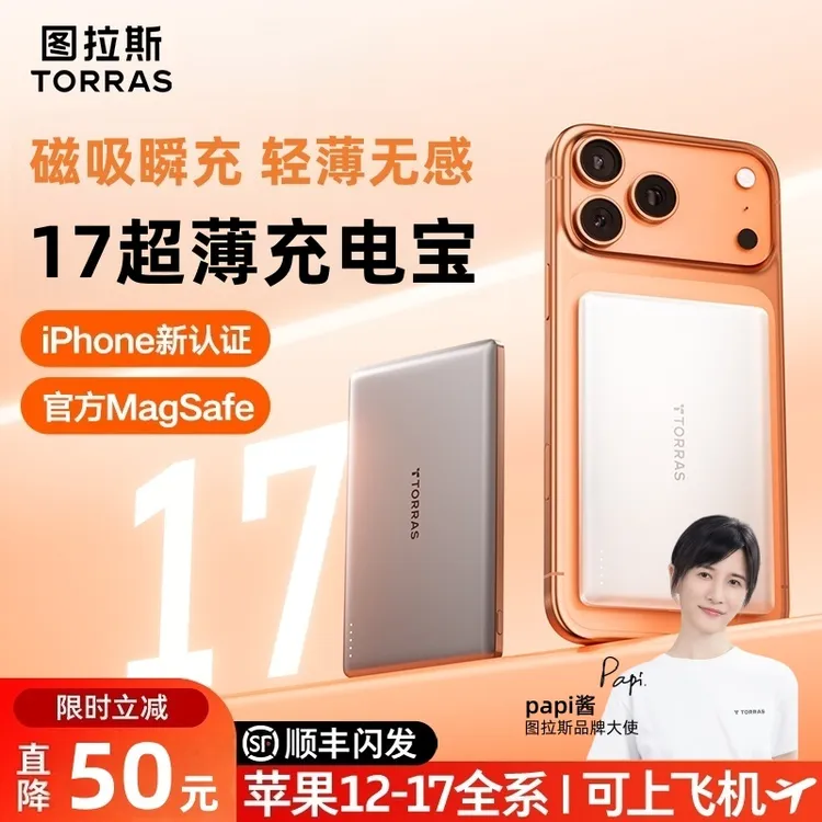 【薄如卡片】图拉斯磁吸充电宝3C认证可上飞机15W无线充大容量17Air商品图