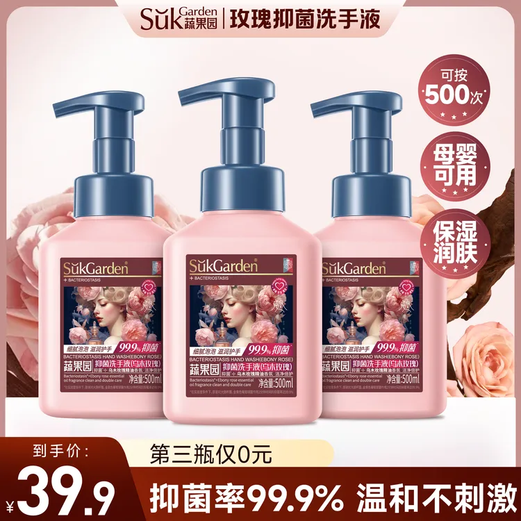 蔬果园玫瑰泡沫洗手液儿童大人可用香味持久留香母婴家庭实惠装