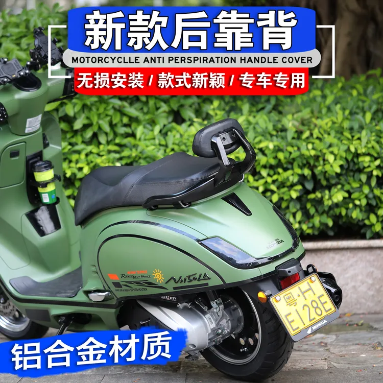 适用本田25款新大洲NS150LA改装靠背铝合金后座靠背垫大拉后靠背