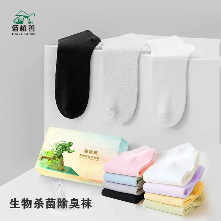 佰植善高端杀菌透气高抗纯棉除臭防起球均码男女通用短筒袜包邮