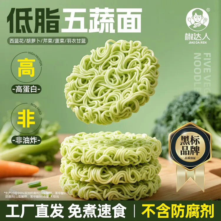椒达人【品牌正品】五蔬面蔬菜面非油炸轻食代餐方便面整箱批发袋装