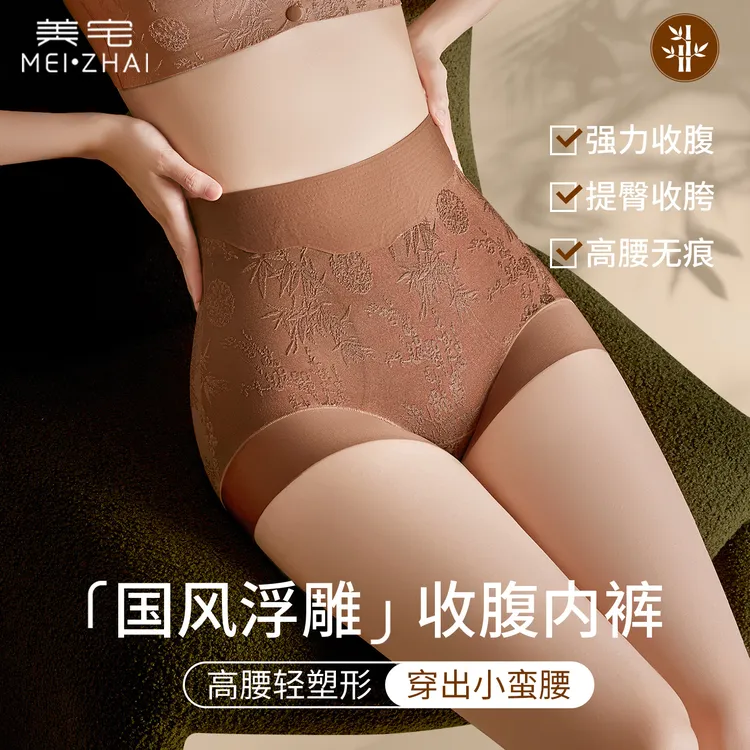 美宅【国风收腹裤】浮雕刺绣提花提臀高腰蚕丝抗菌透气内裤双11好物