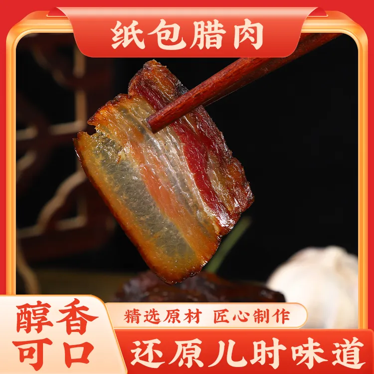 湖南安化农家好吃柴火传统腊味农家湖南烟熏餐桌腊肉