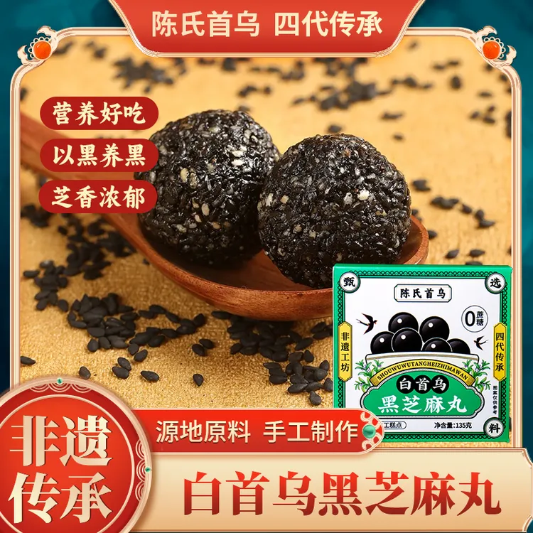白首乌黑芝麻丸非遗工坊四代传承