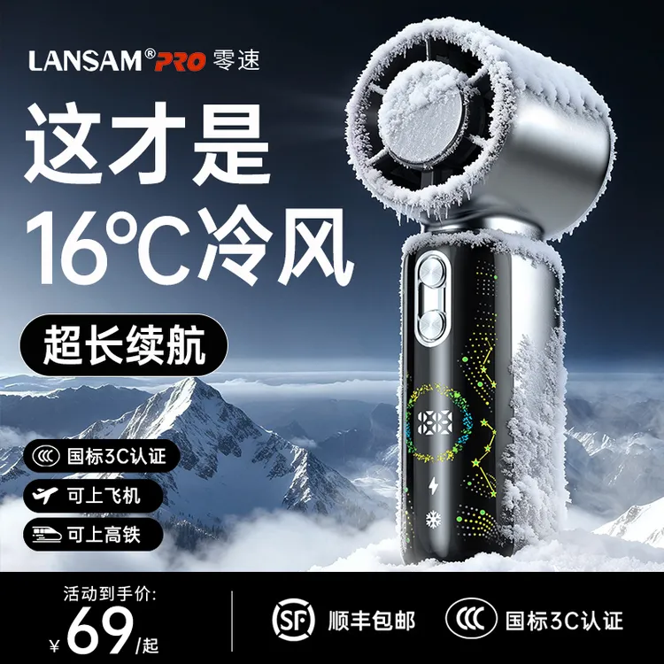 LANSAM零速手持小风扇高速强力小空调户外降温神器随身小型便携式商品图