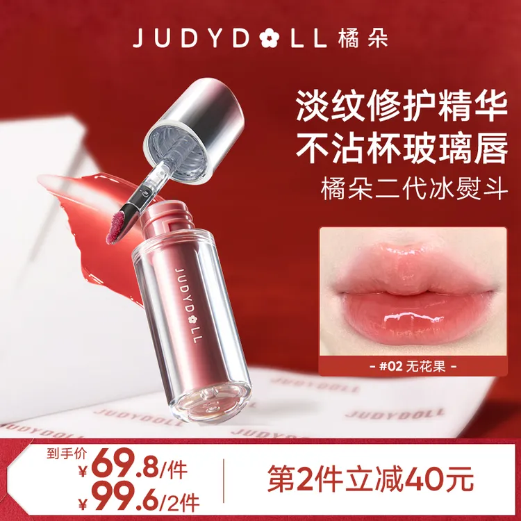 橘朵镜面唇釉水光口红水雾唇蜜玻璃唇釉不沾杯唇露冰熨斗达人专享