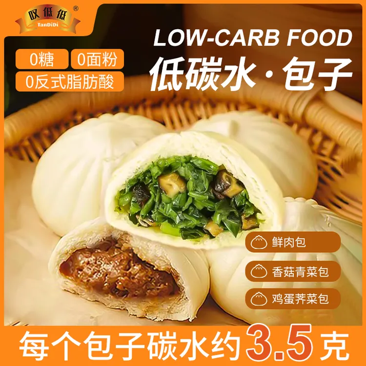 拍四袋送二袋【碳低低】低碳水包子鲜肉包素菜包子速冻面点早餐