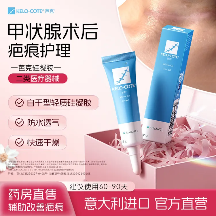【甲状腺术后】芭克硅凝胶15G剖腹产预防疤痕增生疤痕疤克巴克疤痕去疤膏凝胶医用硅酮凝胶商品图