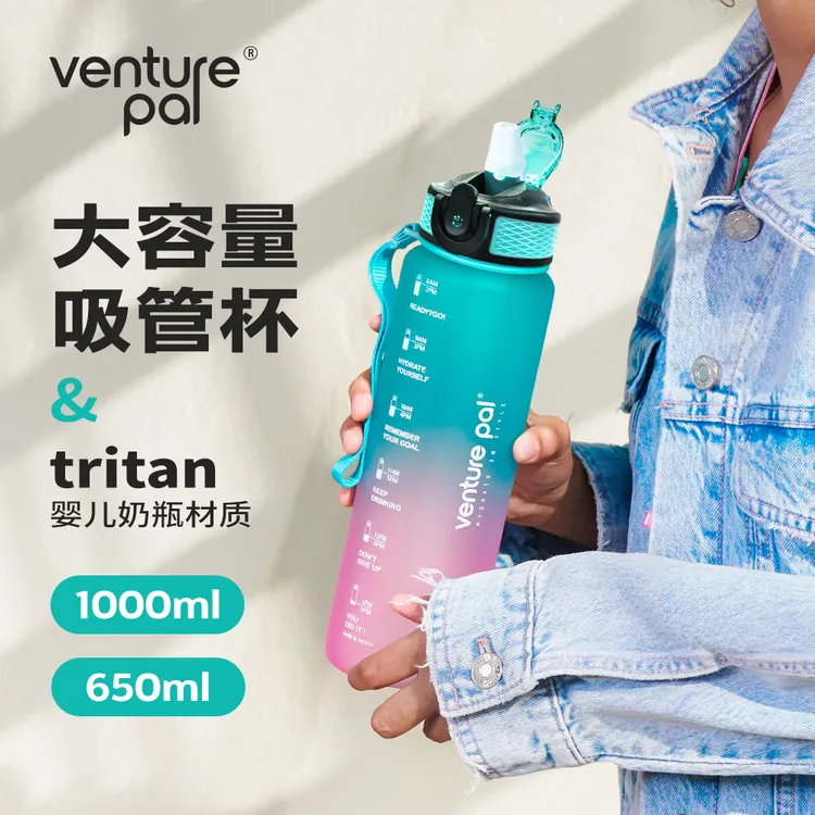 Venture Pal渐变色直饮户外运动水壶磨砂便携防摔健身水壶水杯