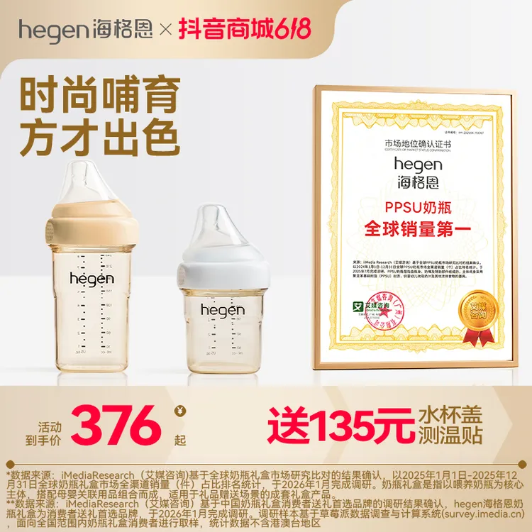 hegen海格恩新生儿套组婴儿PPSU耐摔防胀气黄金奶瓶组合【专属】商品图