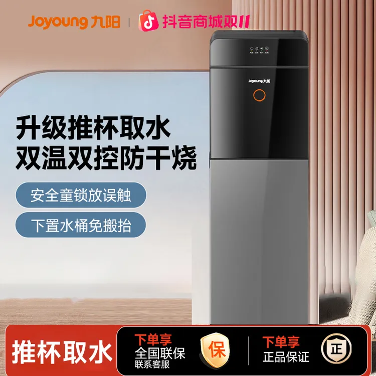 九阳饮水机2024新款家用全自动立式下置水桶制冷制热两用办公室