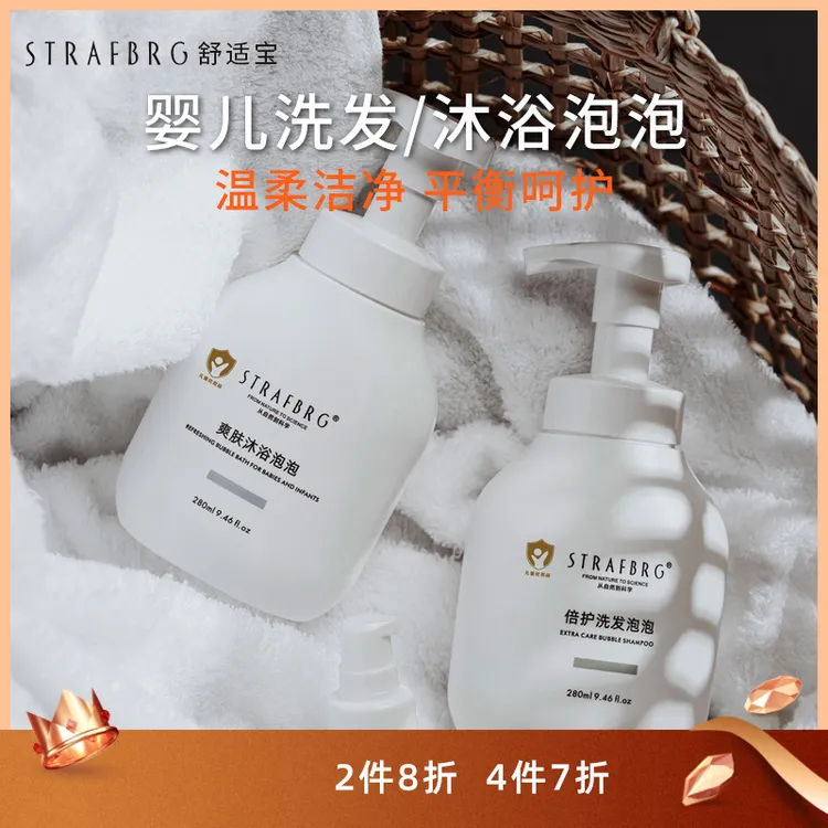 STRAFBRG婴幼儿洗发沐浴泡泡儿童专用洗发露新生儿温和沐浴露