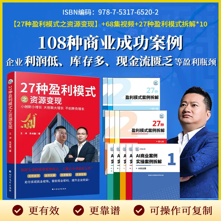 TB【王冲爆款】108个实操案例拆解+68集视频课程+27个资源变现书-GJ