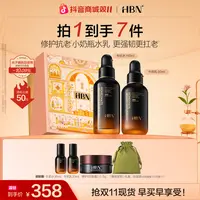 【双11抢先购】HBN小奶瓶水乳修护精粹水精华乳舒缓修红强韧屏障