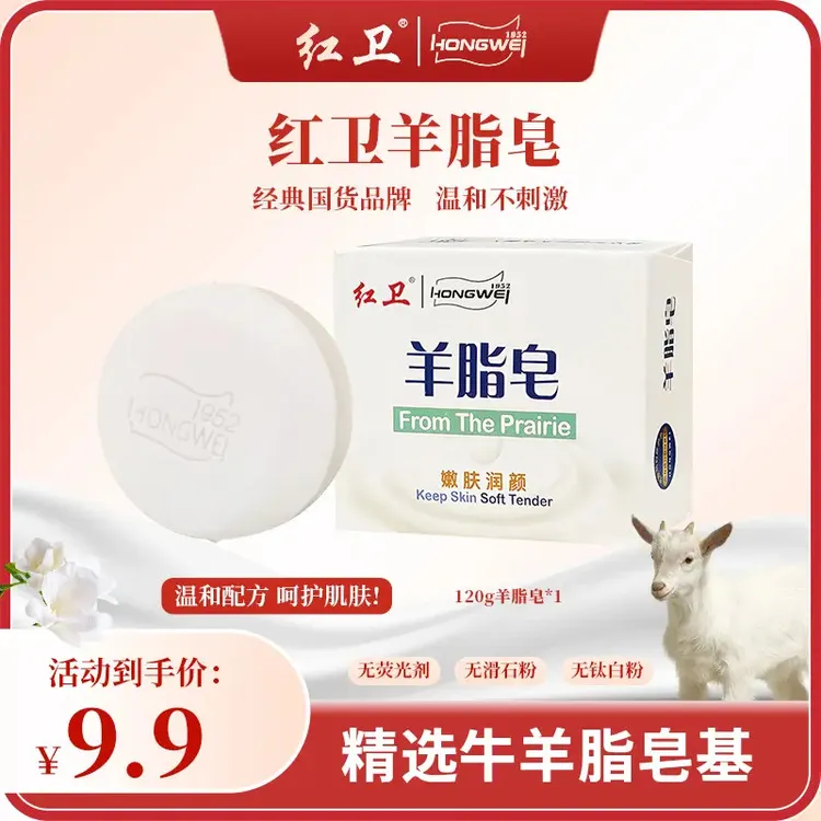 红卫香皂自选｜国货羊脂皂 温和洁肤嫩肤 洗头洗脸洗澡沐浴手工皂