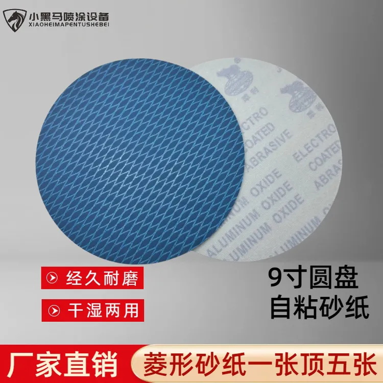 菱形圆盘腻子打磨砂纸防堵塞砂纸木工打磨抛光片9寸墙面打磨砂纸