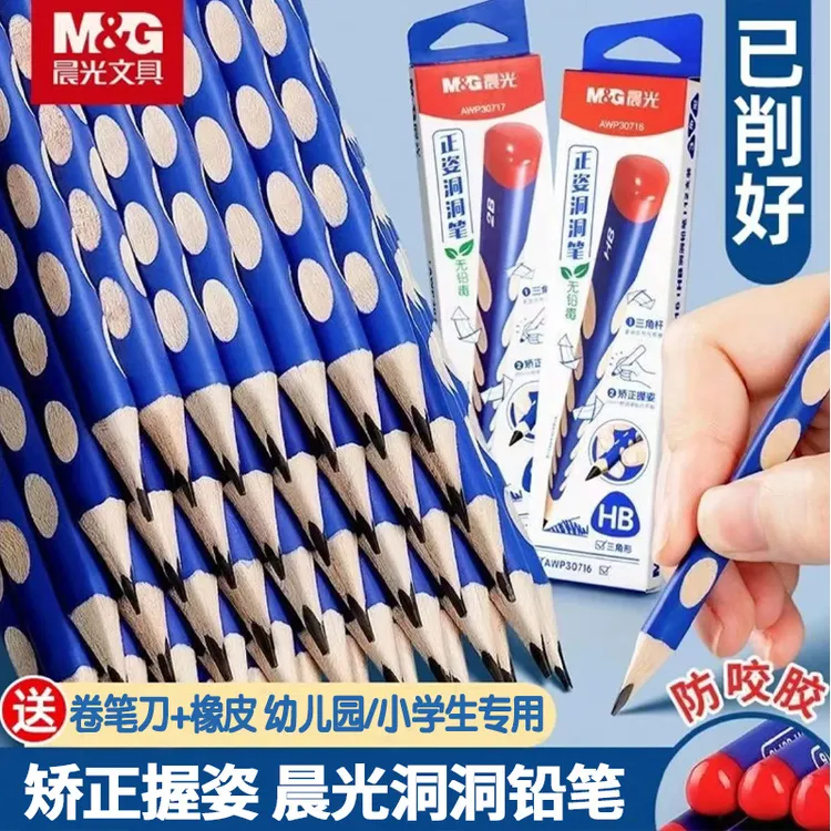 晨光三角洞洞原木铅笔小学生专用2B练字书写幼儿园儿童矫正握姿HB