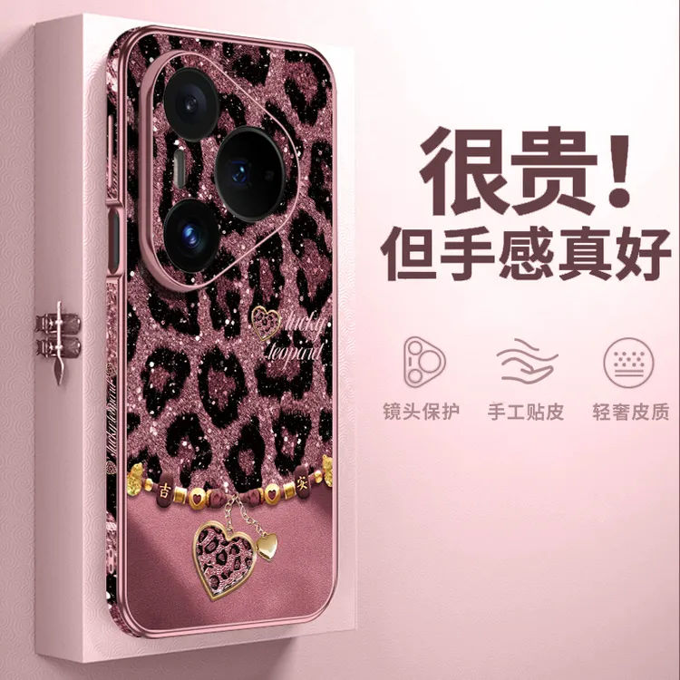 豹纹好运爱心适用华为pura80pro手机壳超薄mate80全包pro小羊皮70