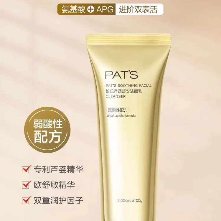 柏氏净透舒安洁面乳净澈亲肤净爽平衡洗面奶洗卸二合一100g