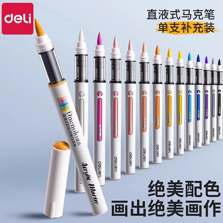 得力单支直液式丙烯马克笔补色学生美术专用软头丙烯笔叠色不透色
