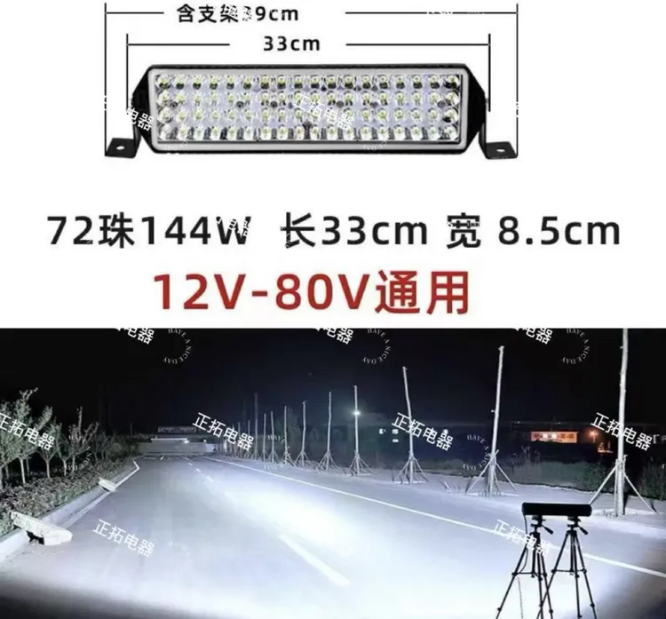 收割机拖拉机配套4排长条灯带遥控器12伏到80伏通用