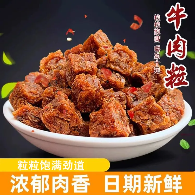 香辣牛肉粒零食独立小包装非牛肉干沙嗲网红吃货特产零食香辣味