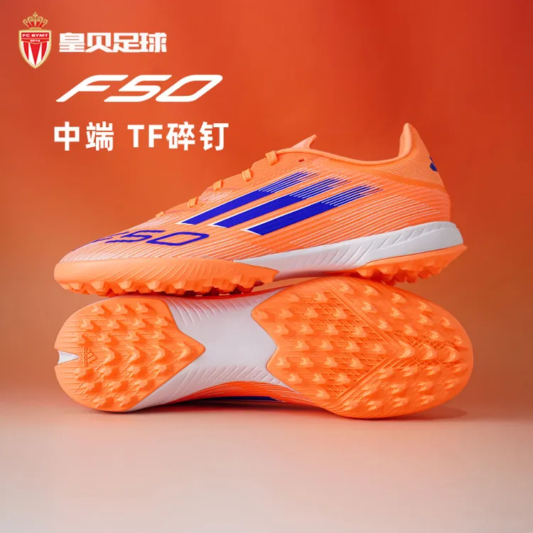 皇贝正品Adidas阿迪达斯F50低帮中端TF碎钉人草成人足球鞋JH7723