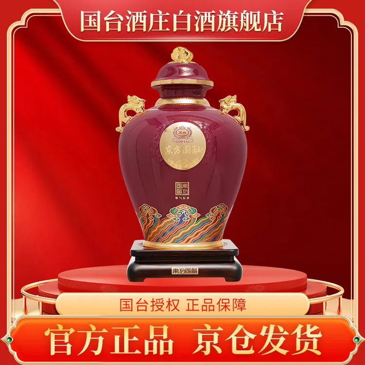 国台【酒友会专属】紫气东来 送礼摆柜收藏高端酱香封坛酒53度5L/坛商品图
