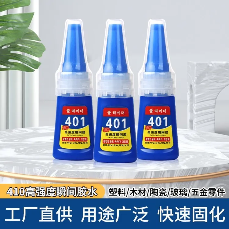 韩国401胶水强力胶502万能胶粘木材塑料橡胶金属电子修鞋补鞋专用