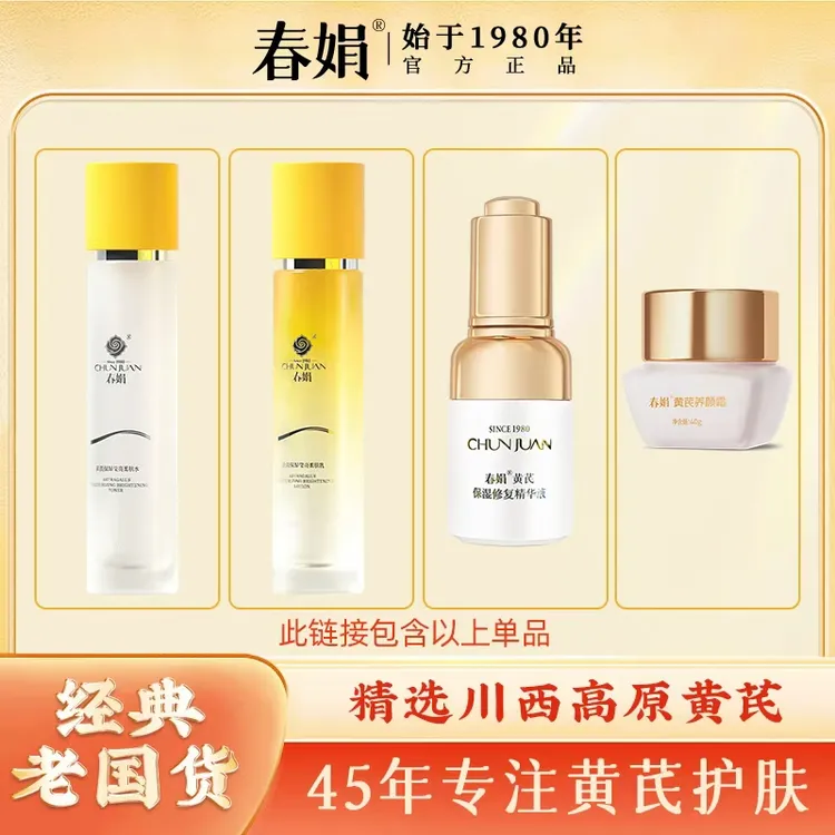 【秋冬护肤】春娟莹亮柔肤水乳国货养颜霜补水保湿紧滋润抗致初老