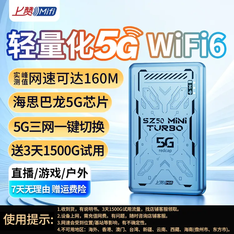 上赞5G随身wifi上网设备SZ50 miniturbo三网通无线上网随身wifi商品图