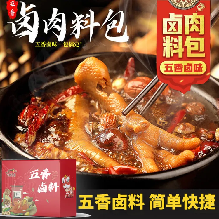 馥食集卤料家庭卤料牛羊肉猪头红烧肉专用五香酱牛肉调料包