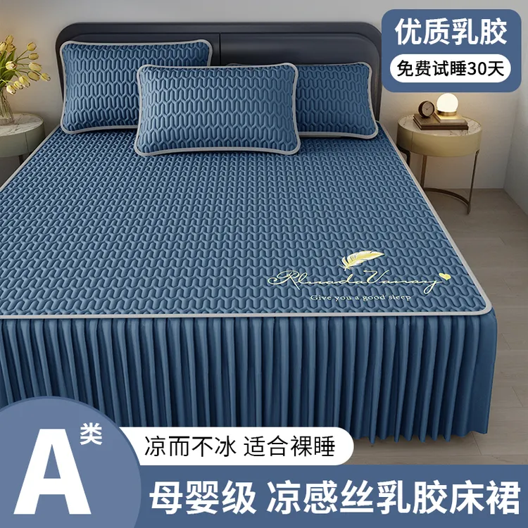 夏季乳胶凉席三件套床裙款冰丝席家用高档空调席A类母婴级软席子