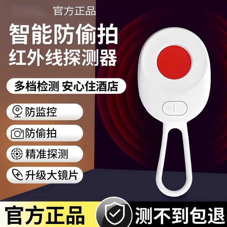 智扫星推荐摄像头探测仪酒店防偷摄智能红外线扫描检测摄像头监控