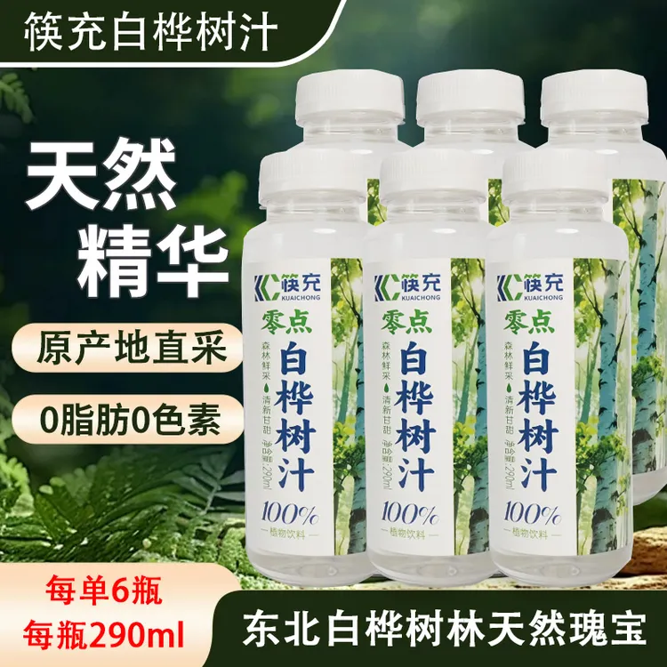 100%零点白桦树汁天然0添加夏季植物原汁饮料高档送礼饮品