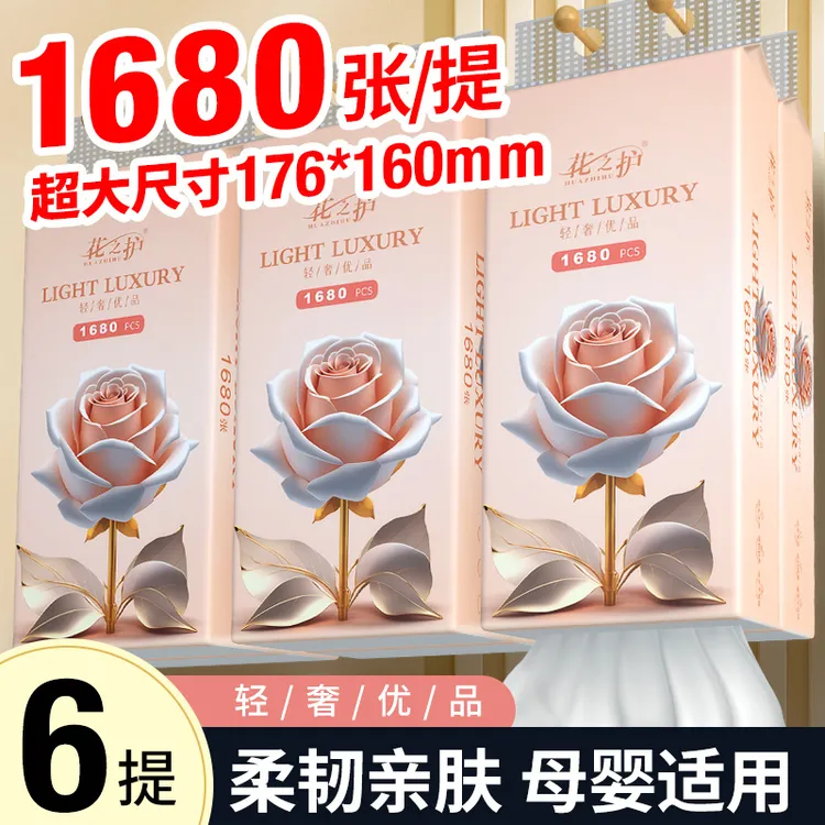 花之护大提抽纸（送挂钩）6大提加大加量大包装家庭装实惠装餐巾纸Z