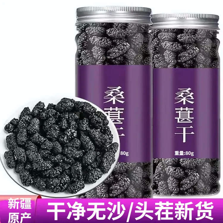 【桑葚】精选新疆桑葚干特产免洗即食果干黑桑葚干泡水泡茶零食批发